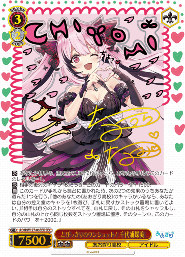 トライアルデッキ&ブースターパック あおぎり高校| ヴァイス